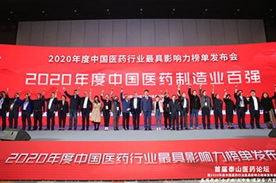 海思科医药集团荣获2020年度中国医药商业百强等五项大奖
