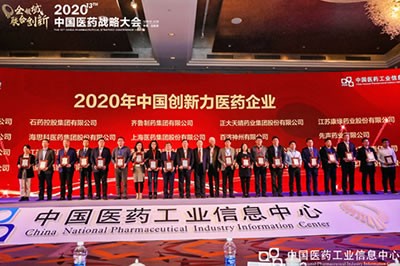 海思科医药集团蝉联2020年中国创新力医药企业榜单