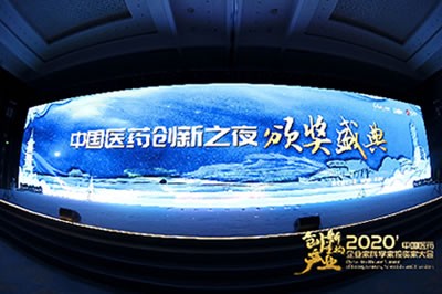 海思科医药集团获得“2020中国医药创新企业100强”等多项荣誉称号